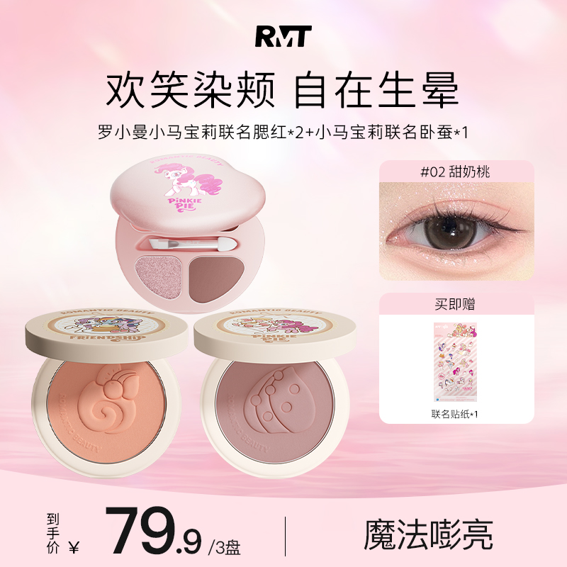【小马宝莉联名】罗小曼四色卧蚕盘腮红组合流光风彩妆好物推荐正品