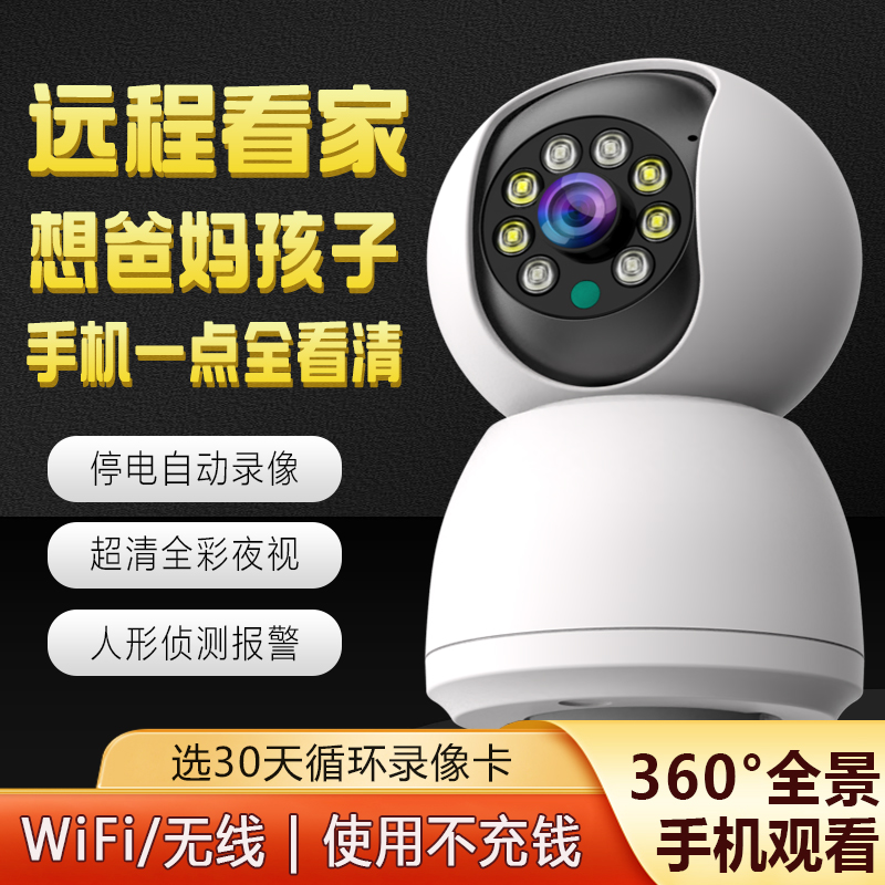 室内款看宝宝可对话家用监控wifi无线连接摄像头360°全景高清夜视