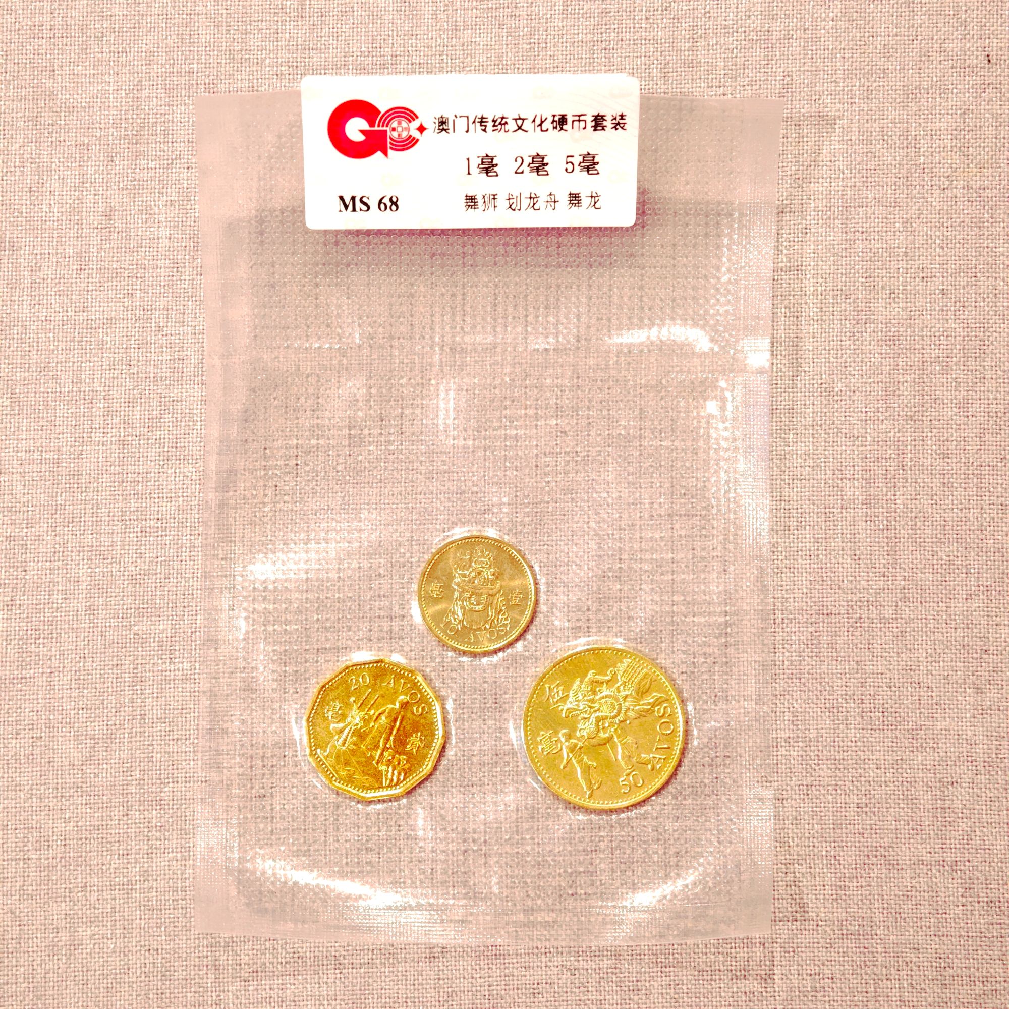 法定货币澳门传统文化硬币套装（舞龙、舞狮、划龙舟）