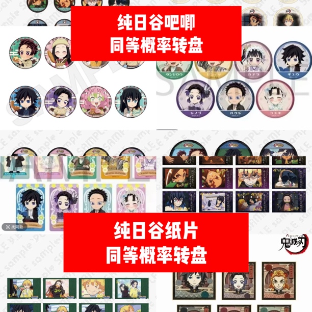 纯日谷转盘正版场贩cafe立志篇学园亚克力块吧唧拍立得鬼灭盲盒