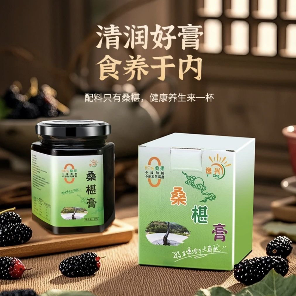 黑桑葚膏正宗桑葚膏古法熬制桑葚子泡茶桑椹膏
