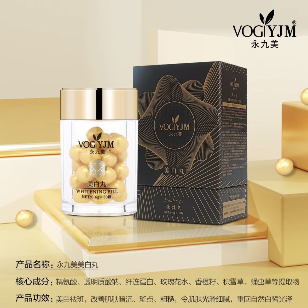 涂抹式美白白丸