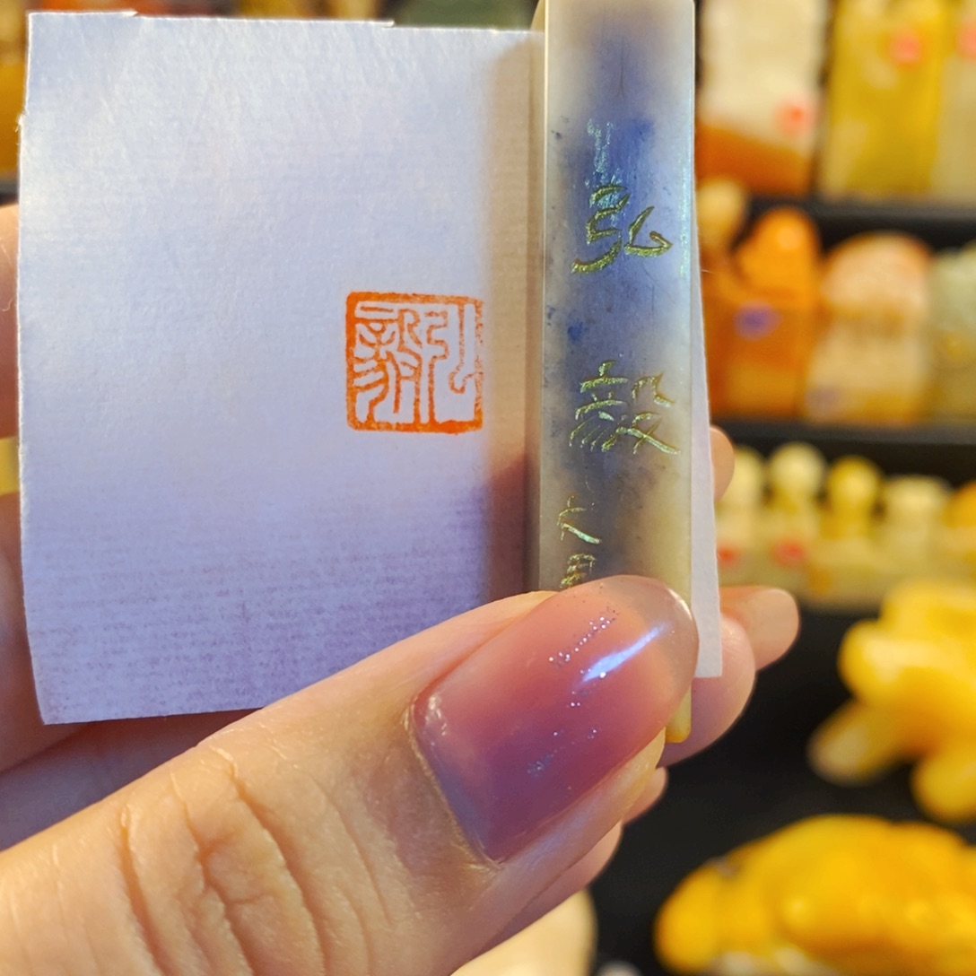 巴林石印石手工篆刻