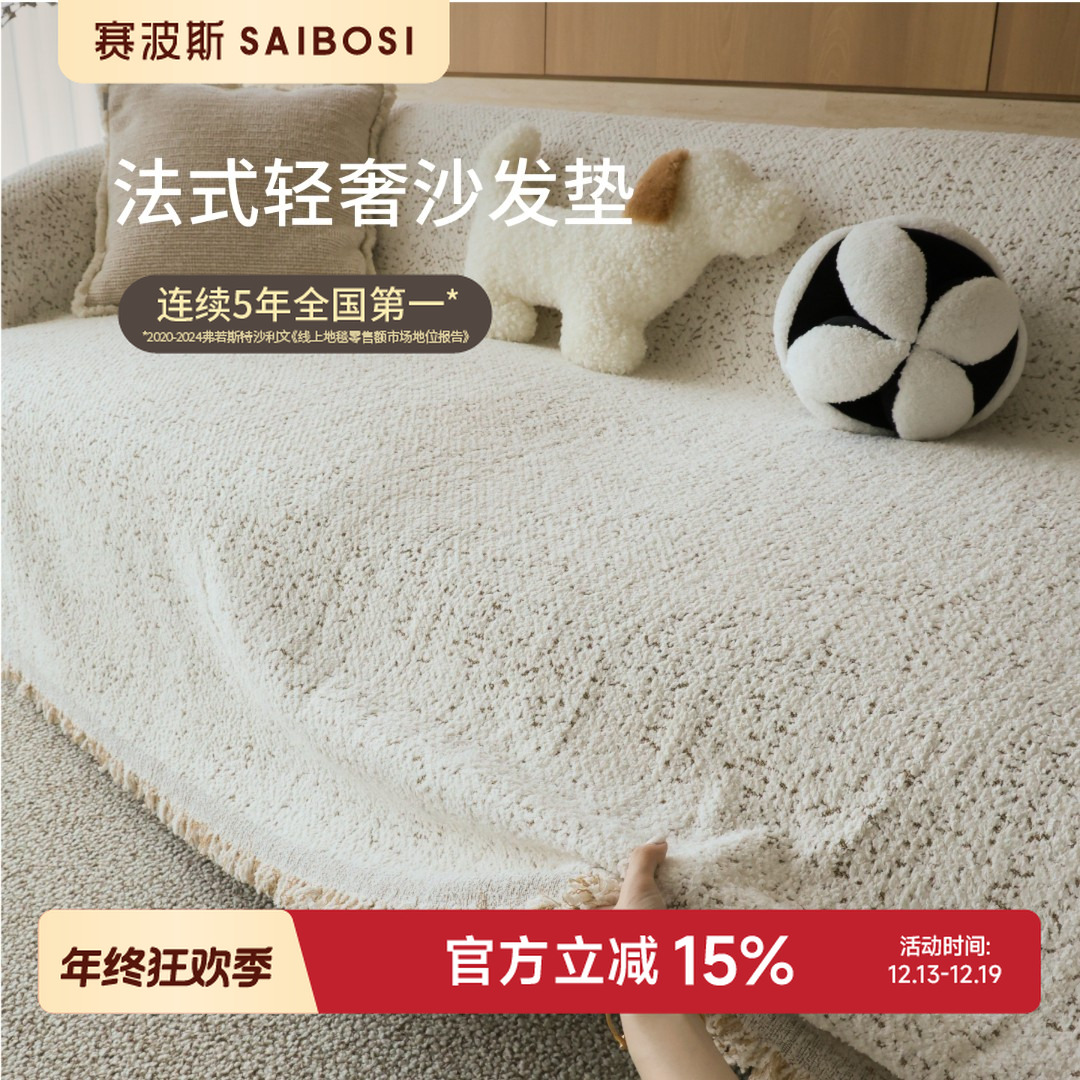 赛波斯法式沙发垫耐脏耐磨奶油风暖绒客厅沙发盖布轻奢高级可水洗