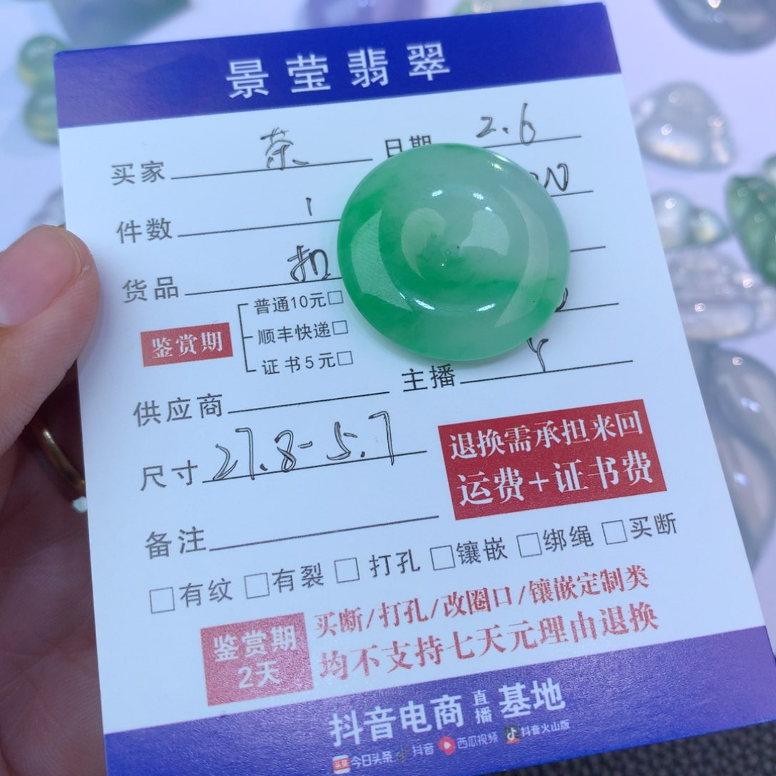 翡翠颈饰未镶嵌茶**院翡翠扣子