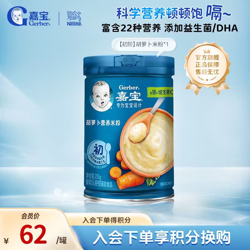 【嘉宝米粉】初月龄胡萝卜高铁米粉婴幼儿宝宝营养婴标辅食米糊
