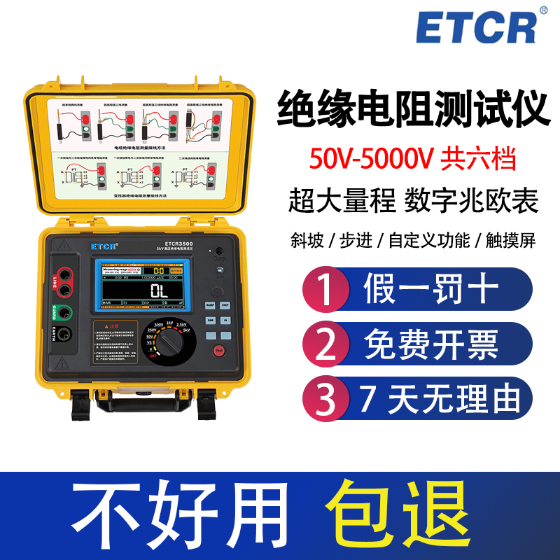 ETCR3500 绝缘电阻表5KV/10KV高压绝缘电阻测试仪 防水