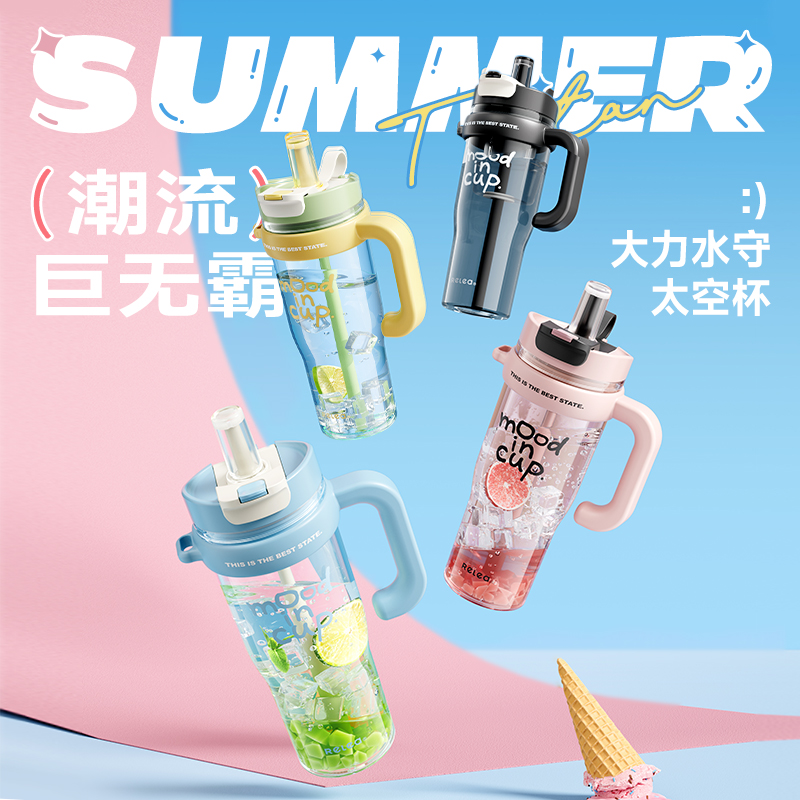 Relea/物生物巨无霸tritan水杯大力水守防摔户外便携大容量太空杯