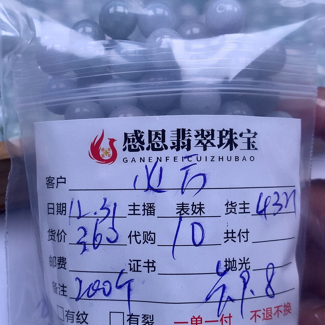 北****翡翠散珠天然翡翠