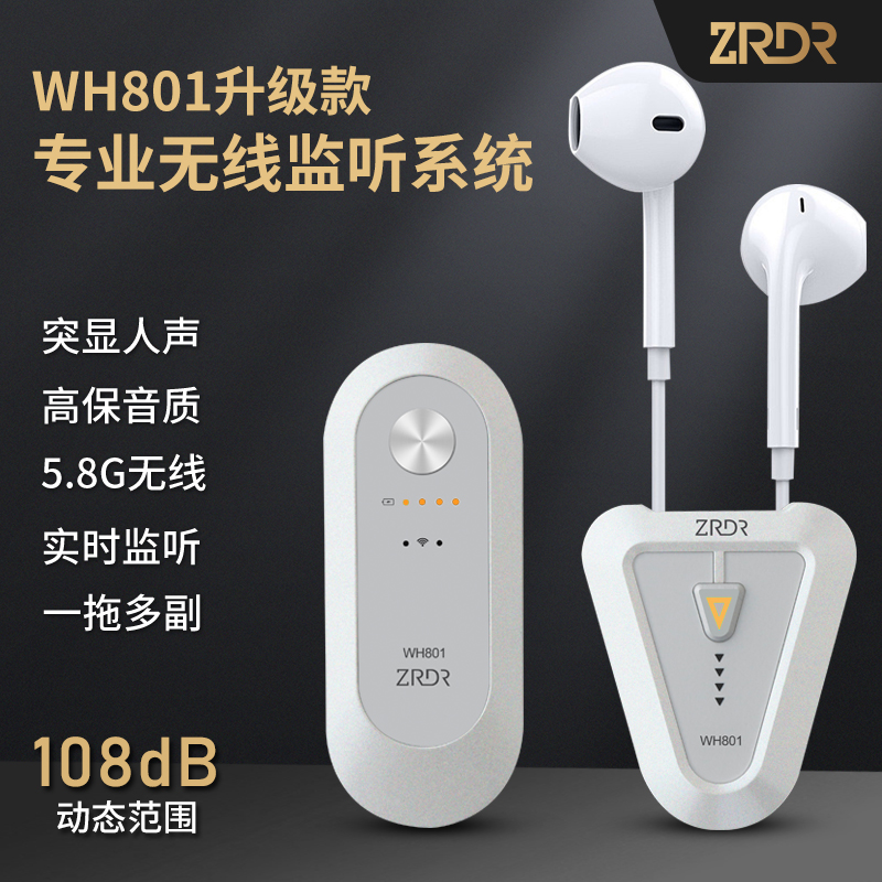 ZRDR WH801无线腰包耳返白色款舞台演出主播直播专用