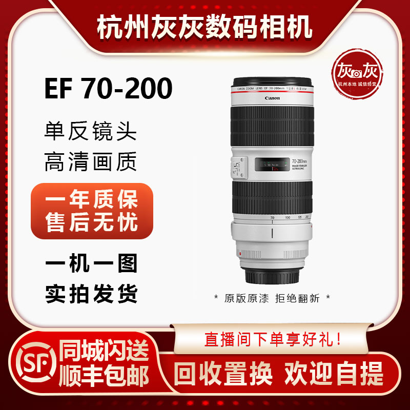 99新 Canon/佳能 EF70-200f2.8/4 防抖 一代二代三代单反长焦镜头