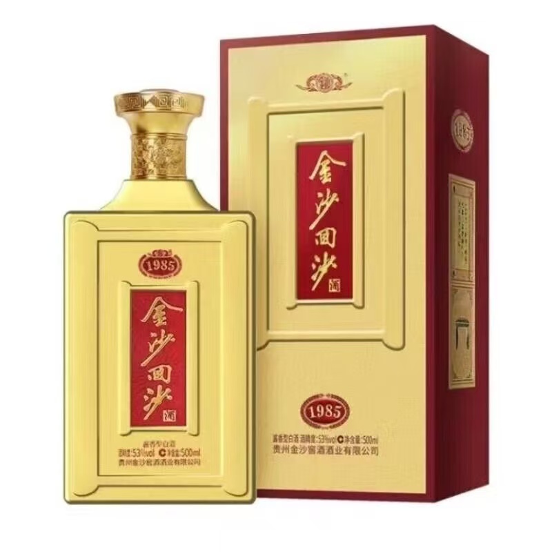 金沙回沙酒金沙1985 53度 500ml 酱香 纪念酒 口粮 整箱53度