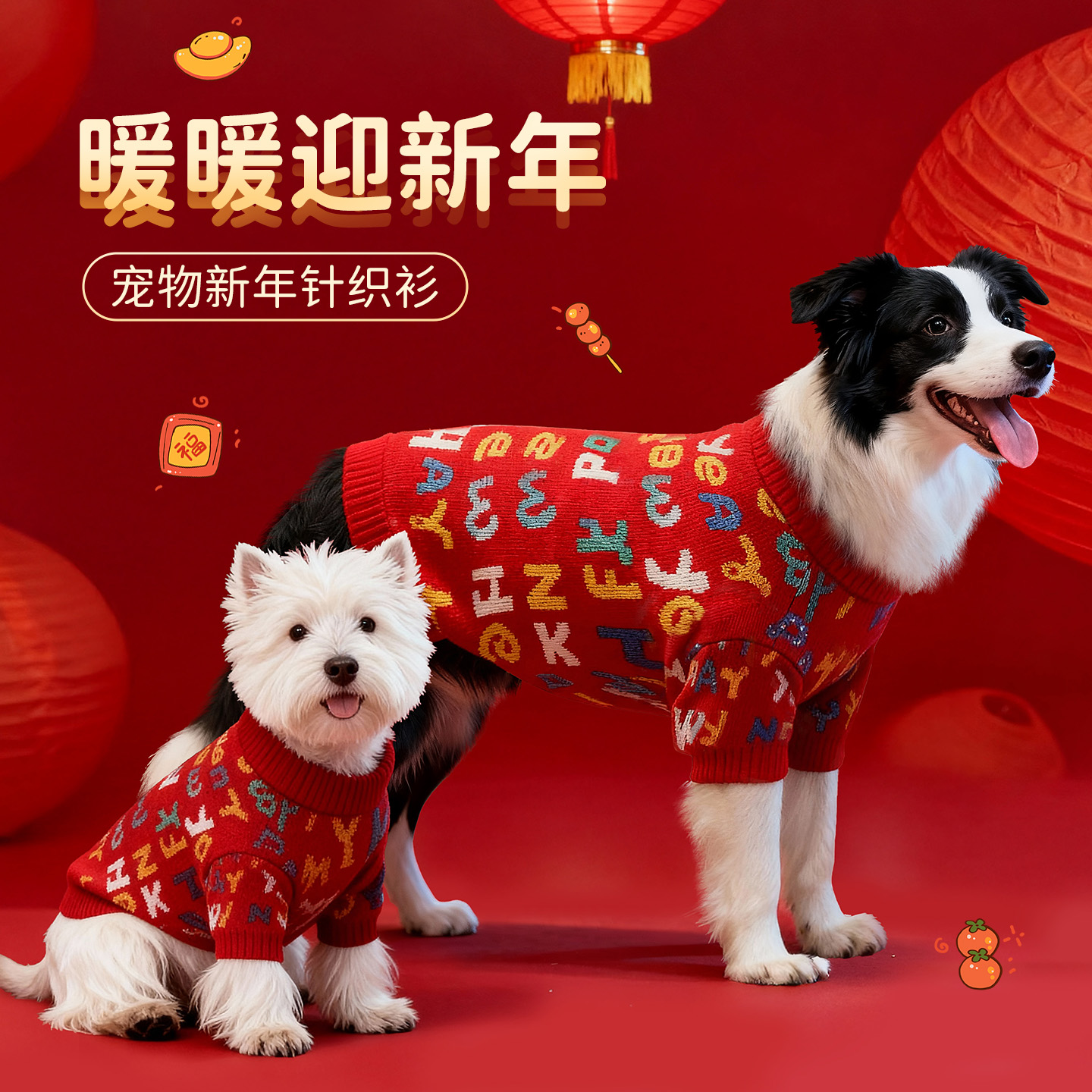小中大型犬狗狗圣诞新年衣服保暖冬装毛衣边牧萨摩耶西高地雪纳瑞