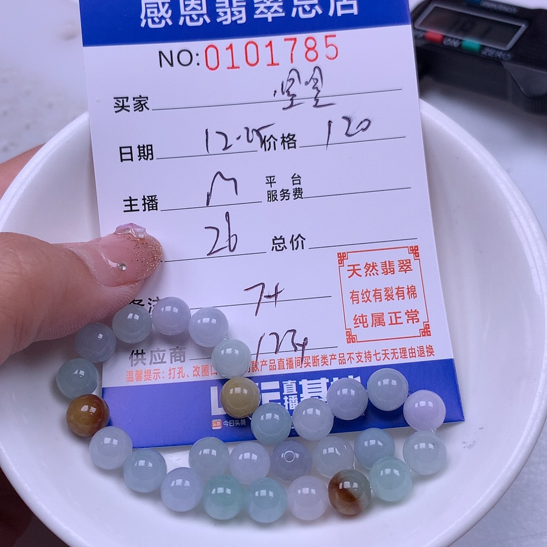星***点翡翠未镶嵌手链翡翠