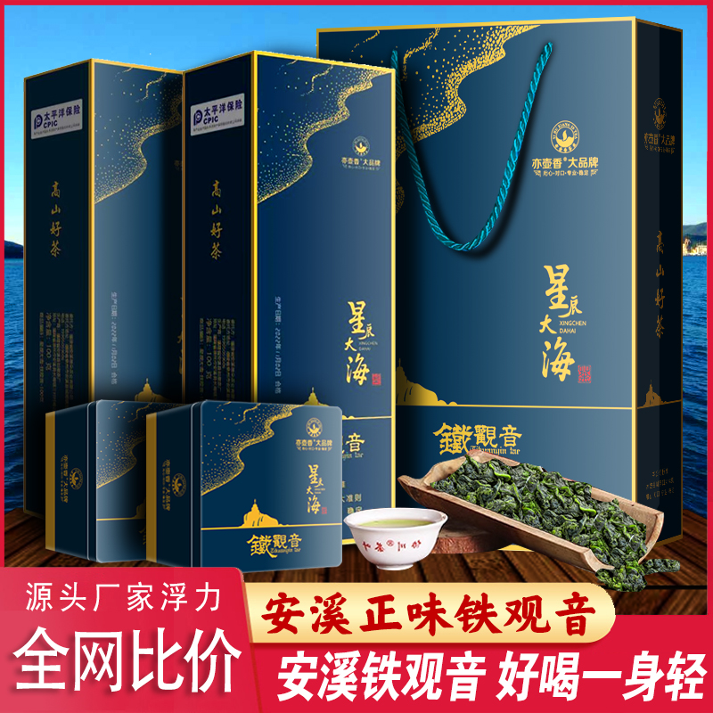 【回馈粉丝专属】星辰大海-铁观音200克