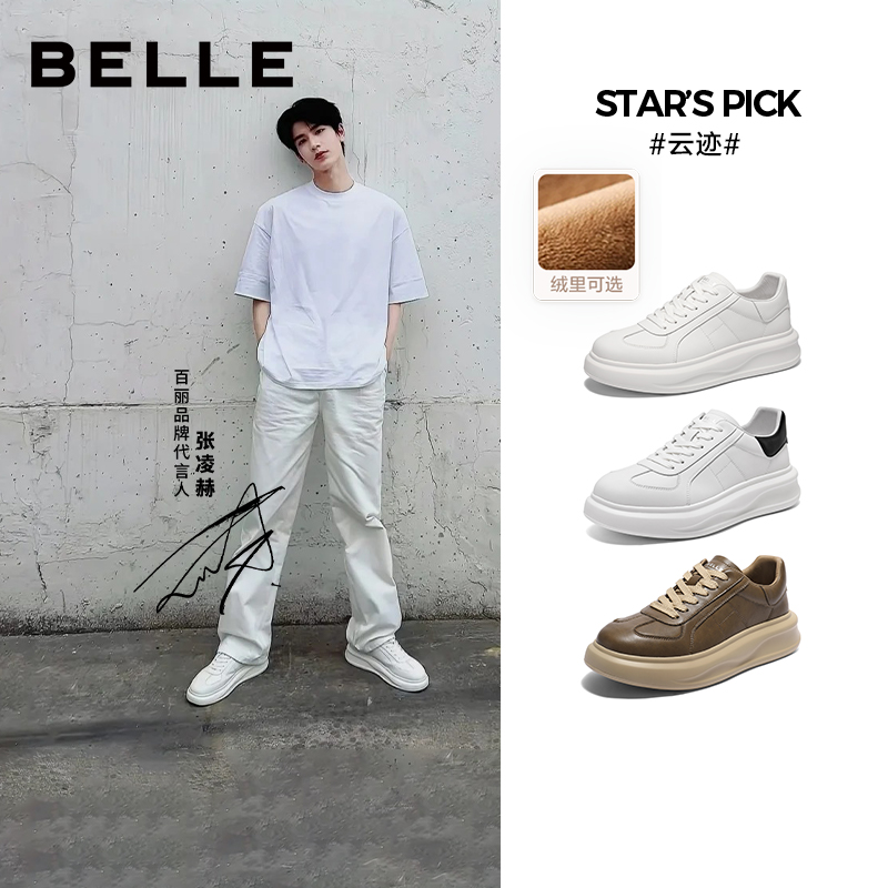 张凌赫同款百丽云迹厚底加绒小白鞋男25新款软底增高百搭休闲板鞋