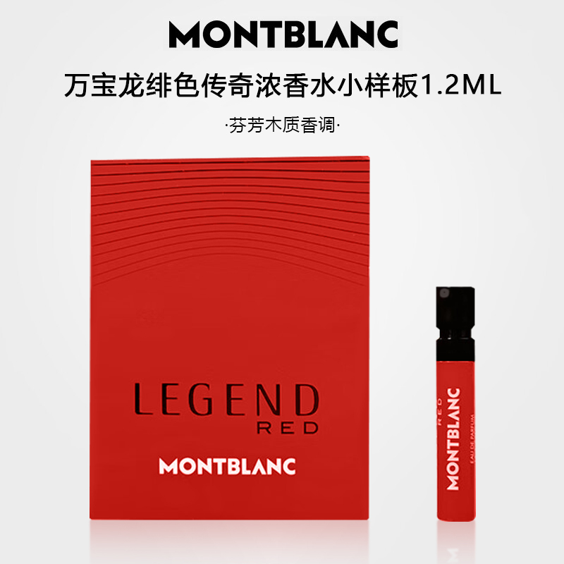 Montblanc/万宝龙绯色传奇浓男士香水1.2ml芳香木质调雪松