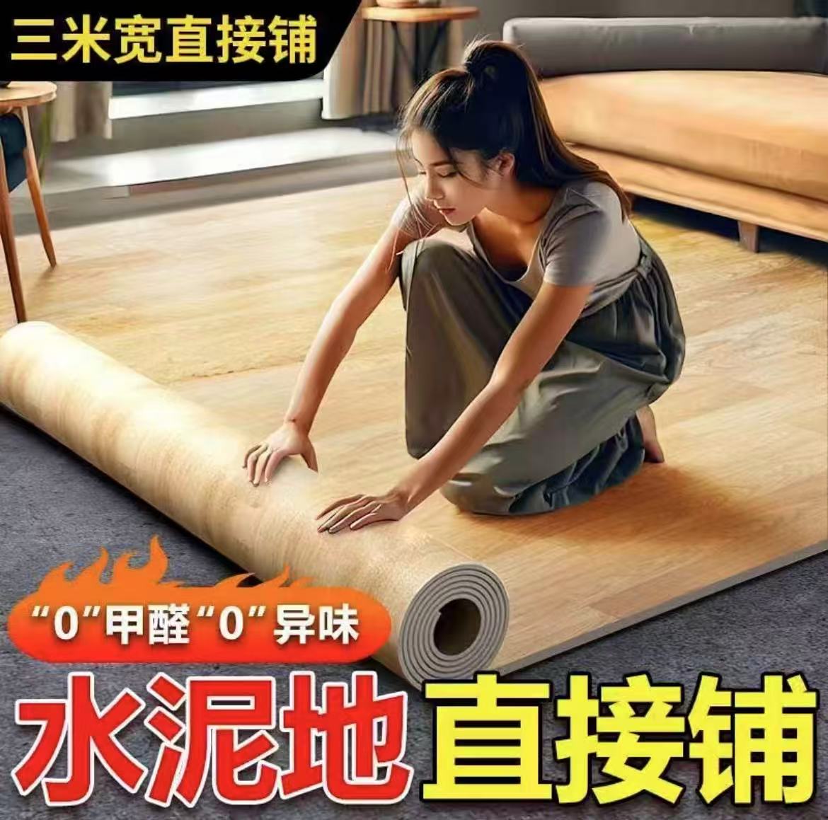3米宽地毯式地板革卧室大面积全铺家用地面铺垫塑胶地垫