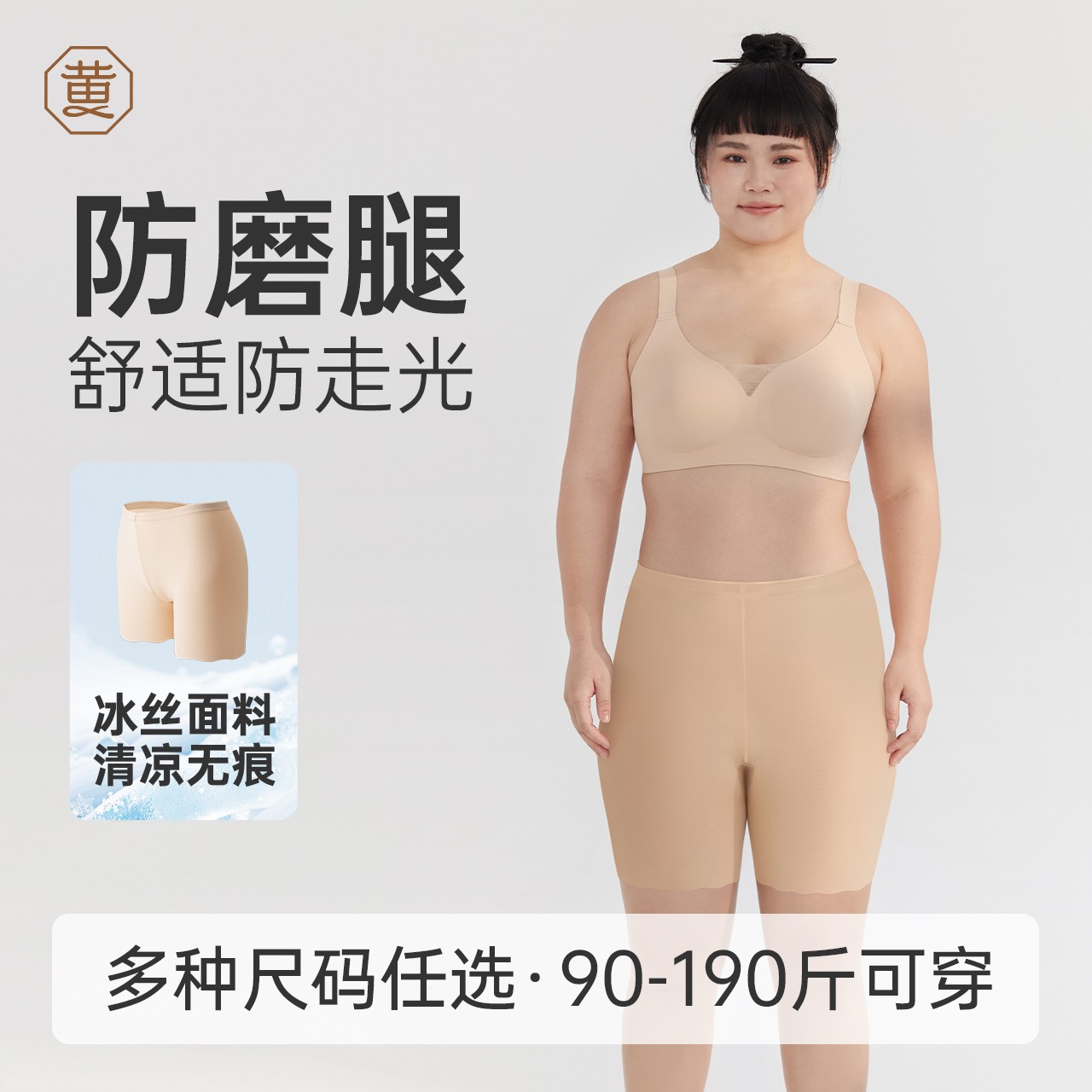 黄小姐【大码冰丝安全裤】百搭防磨腿舒适无痕凉感防走光打底裤