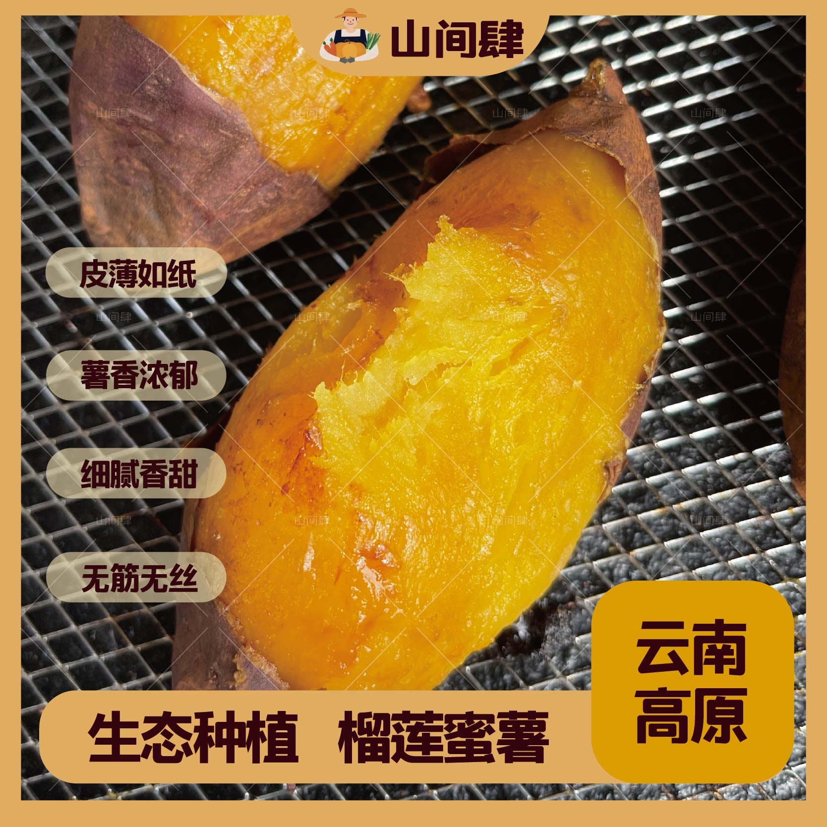 山间肆榴莲蜜薯丝滑蜜薯黄心番薯红瑶玛莎莉蜜薯甜糯细腻新鲜现挖