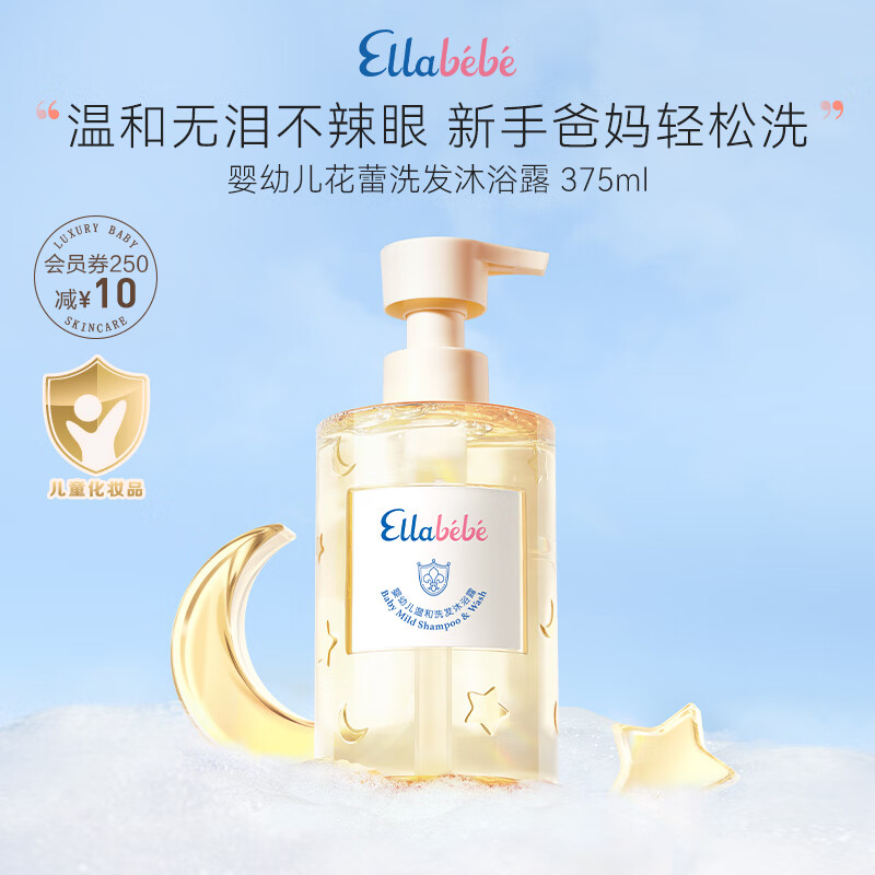 嗳乐蓓贝Ellabebe婴幼儿温和洗发沐浴露375ml洗沐二合一温和无泪