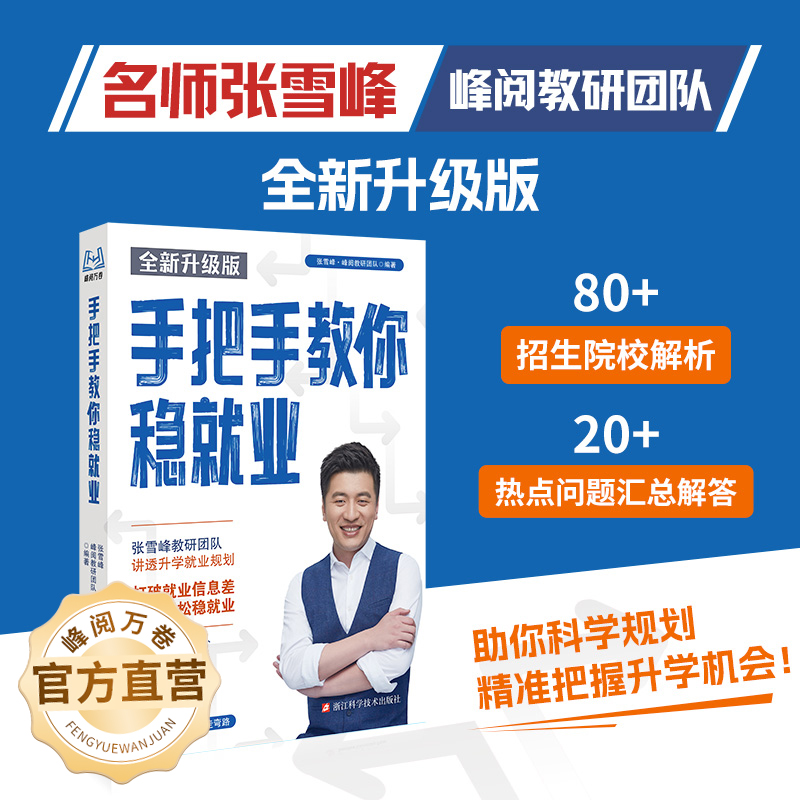  峰阅万卷 手把手教你稳就业
