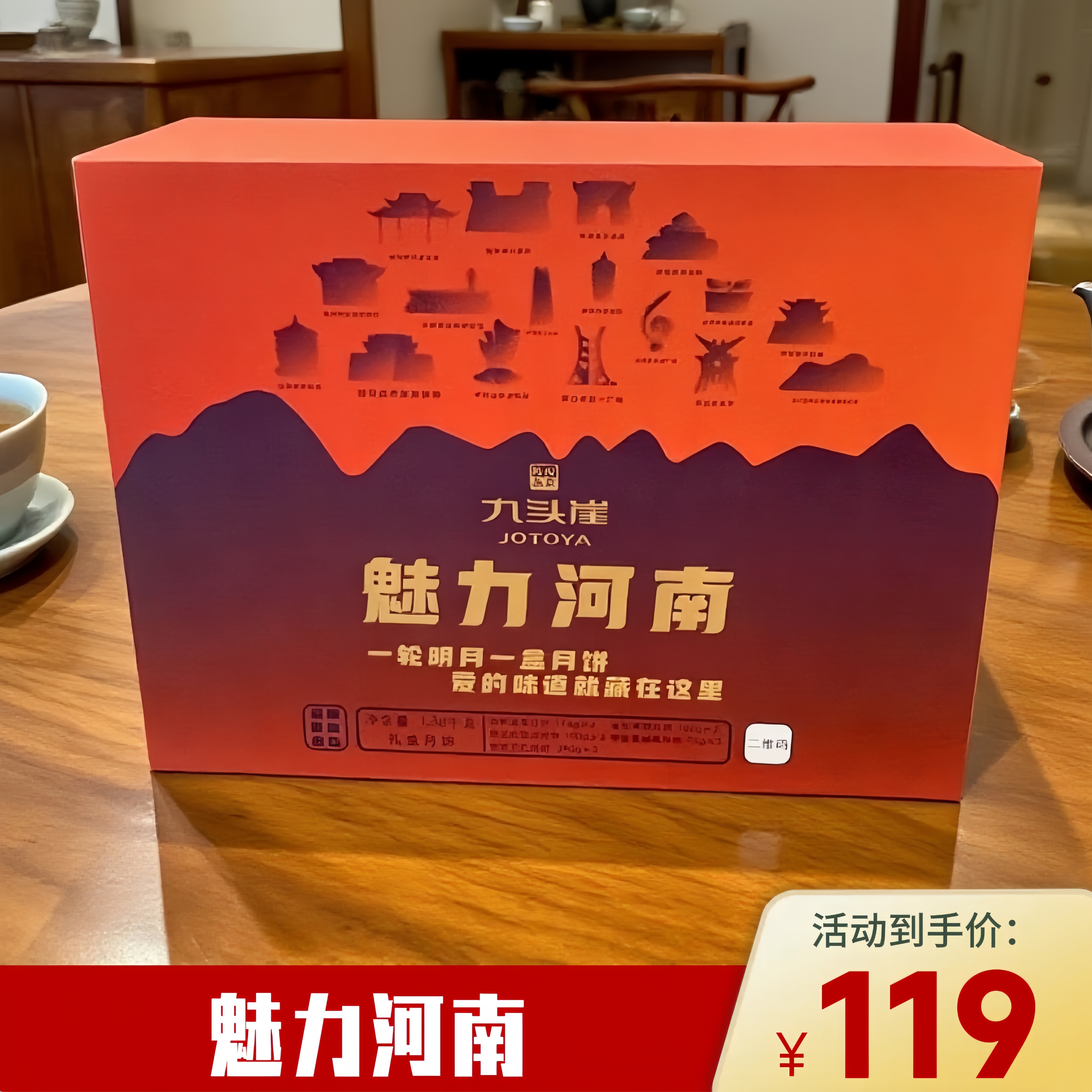 JOTOYA/九头崖{批量可议价}2025国风抽屉设计魅力河南礼盒1380