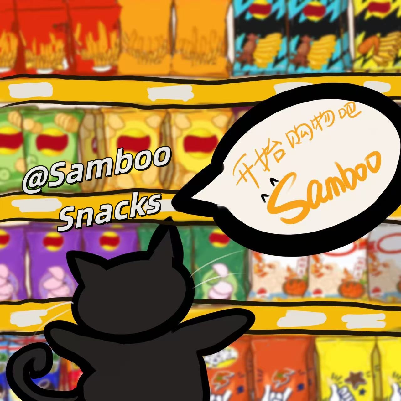 Samboo【综合零食】网红休闲食品办公室魔芋干爆肚零食