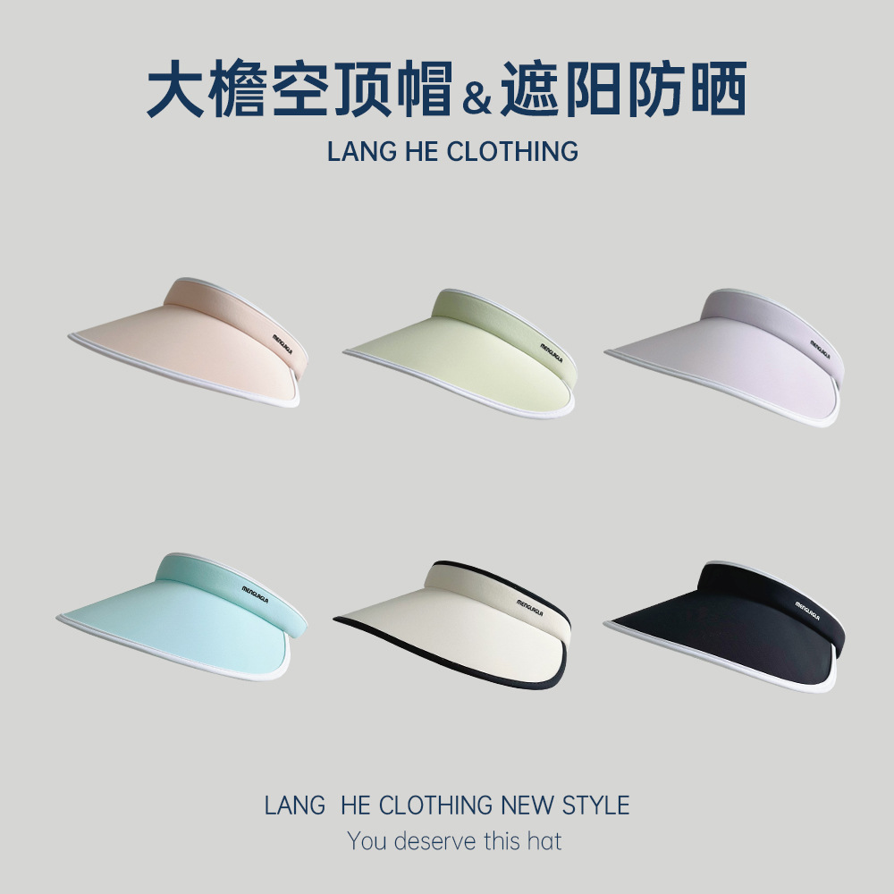 奶油丝滑~大檐空顶帽女韩系甜美百搭遮阳帽户外防晒夏天时尚凉帽