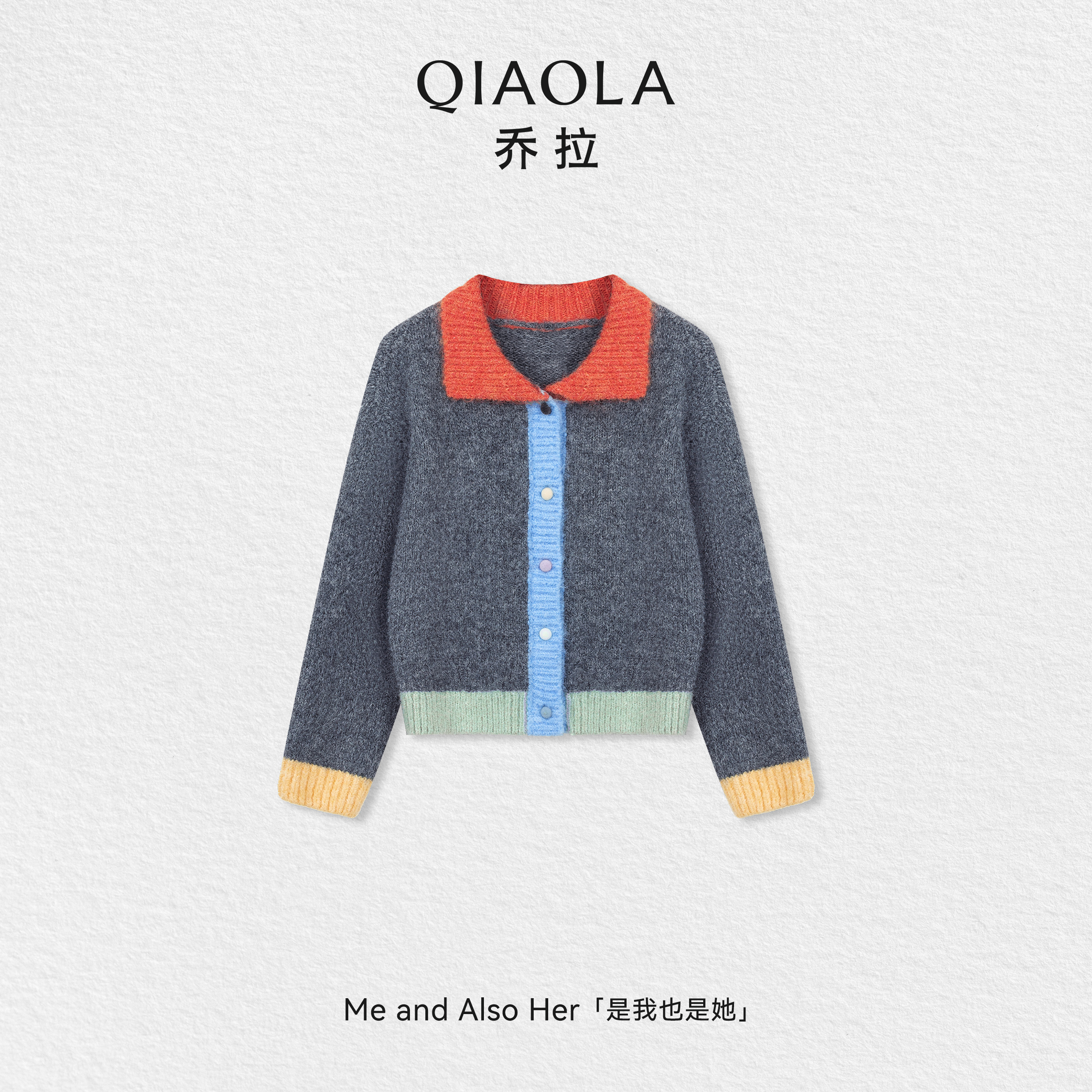 QIAOLA/乔拉【糖果心情】秋冬季羊毛翻领减龄撞色百搭针织开衫上衣