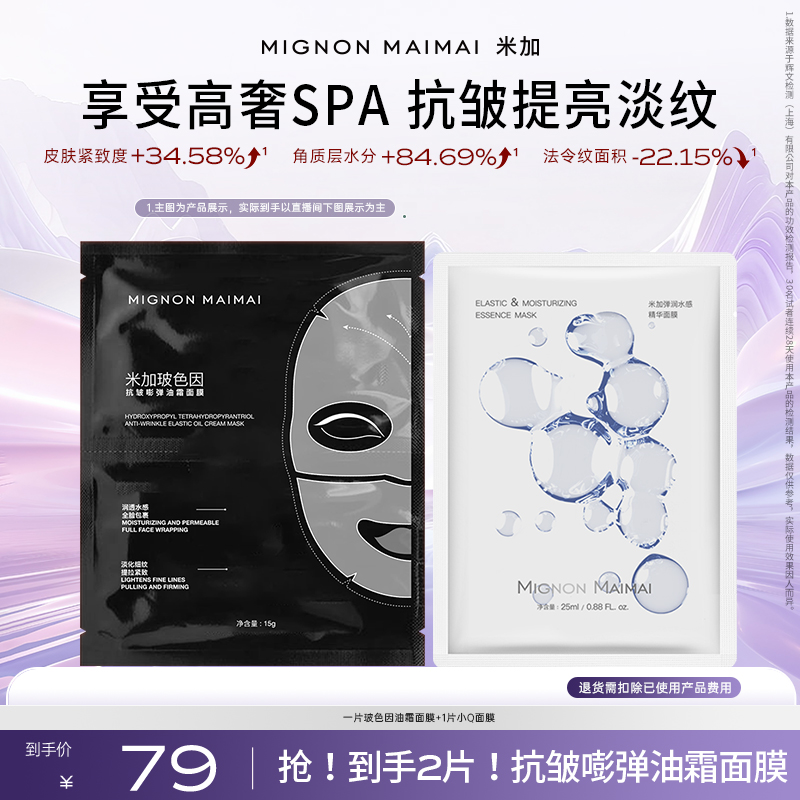 【官方正品】米加玻色因抗皱嘭弹油霜面膜抗皱膨弹淡纹紧致修护z