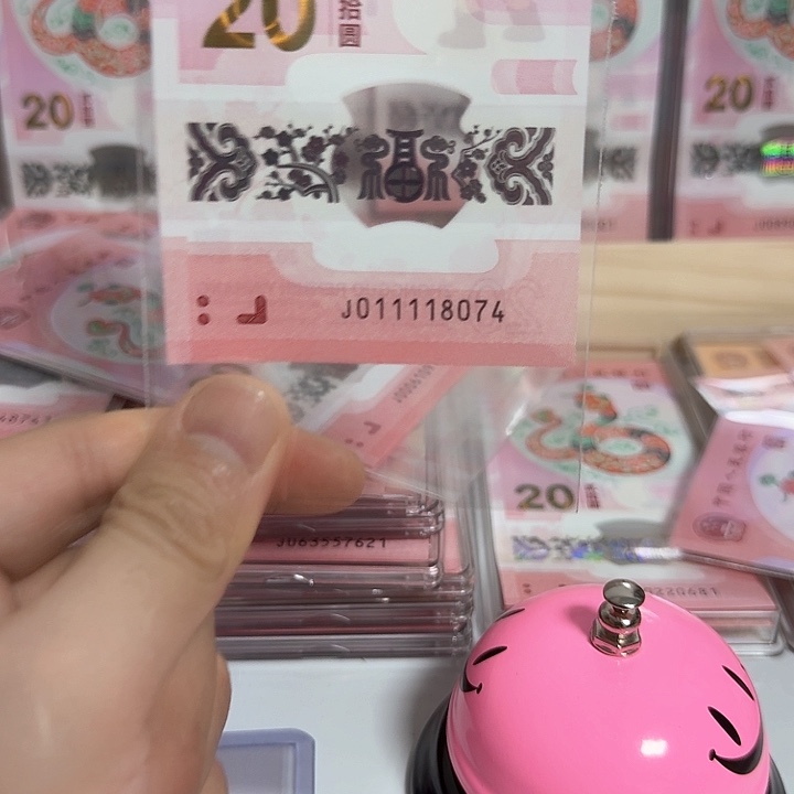 塑料小蛇钞号码011118074