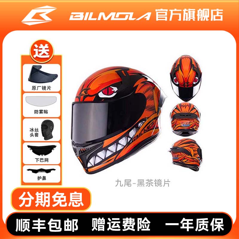Bilmola/比尔莫拉RAPID RS全盔摩托车头盔火影男女四季防雾机车