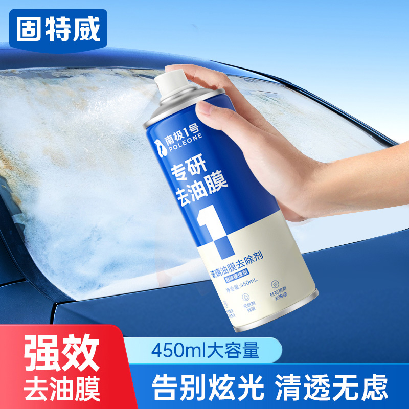 固特威南极1号去油膜泡泡清洗汽车前挡风玻璃强力泡沫油膜清洁剂