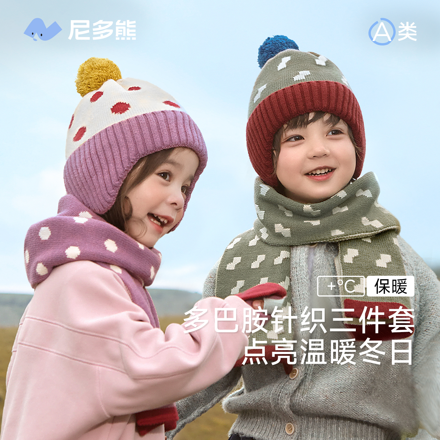 尼多熊2025宝宝帽子儿童针织毛线护耳帽男女童秋冬季围巾手套保暖