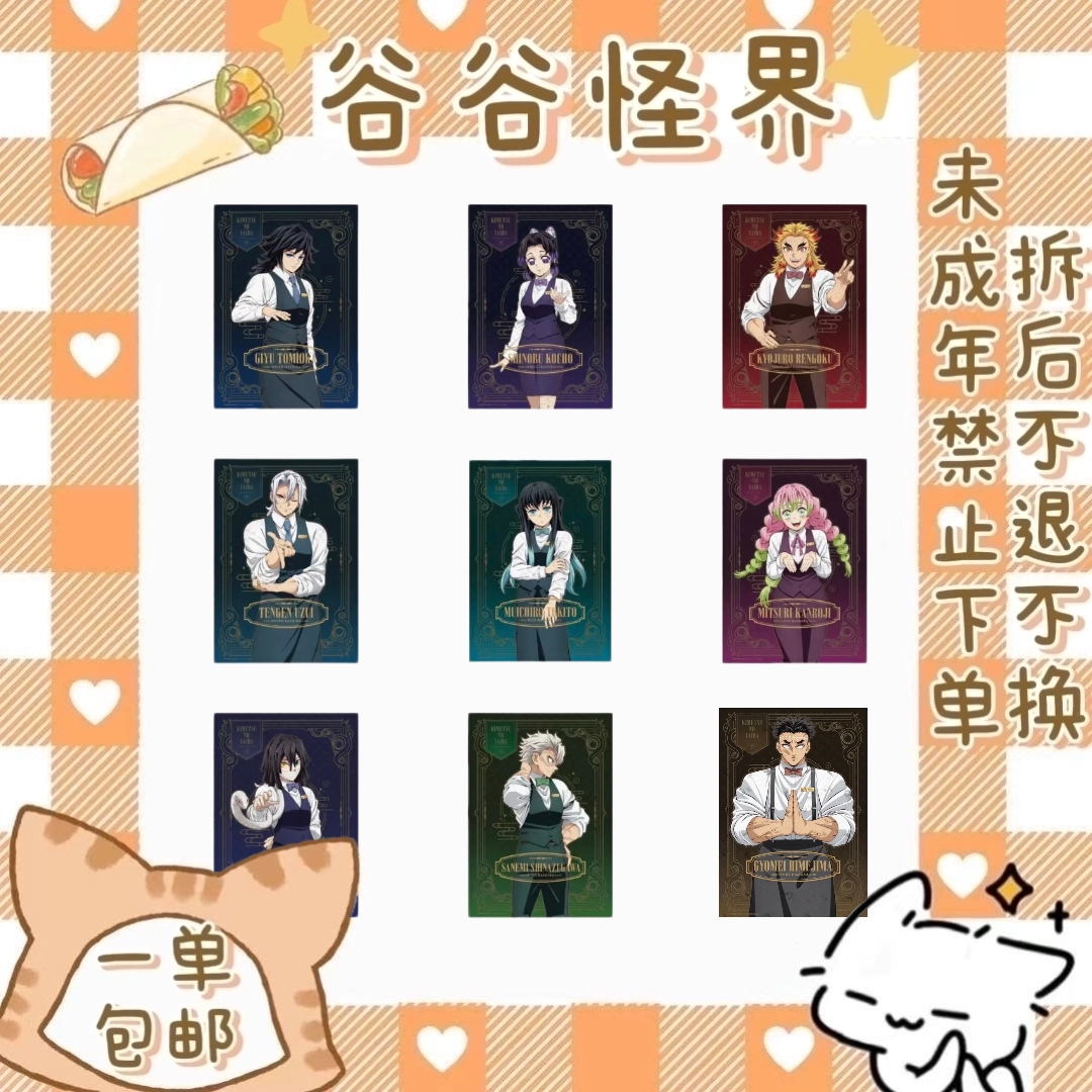 【鬼灭之刃】酒保 b3海报（盲盒代拆）