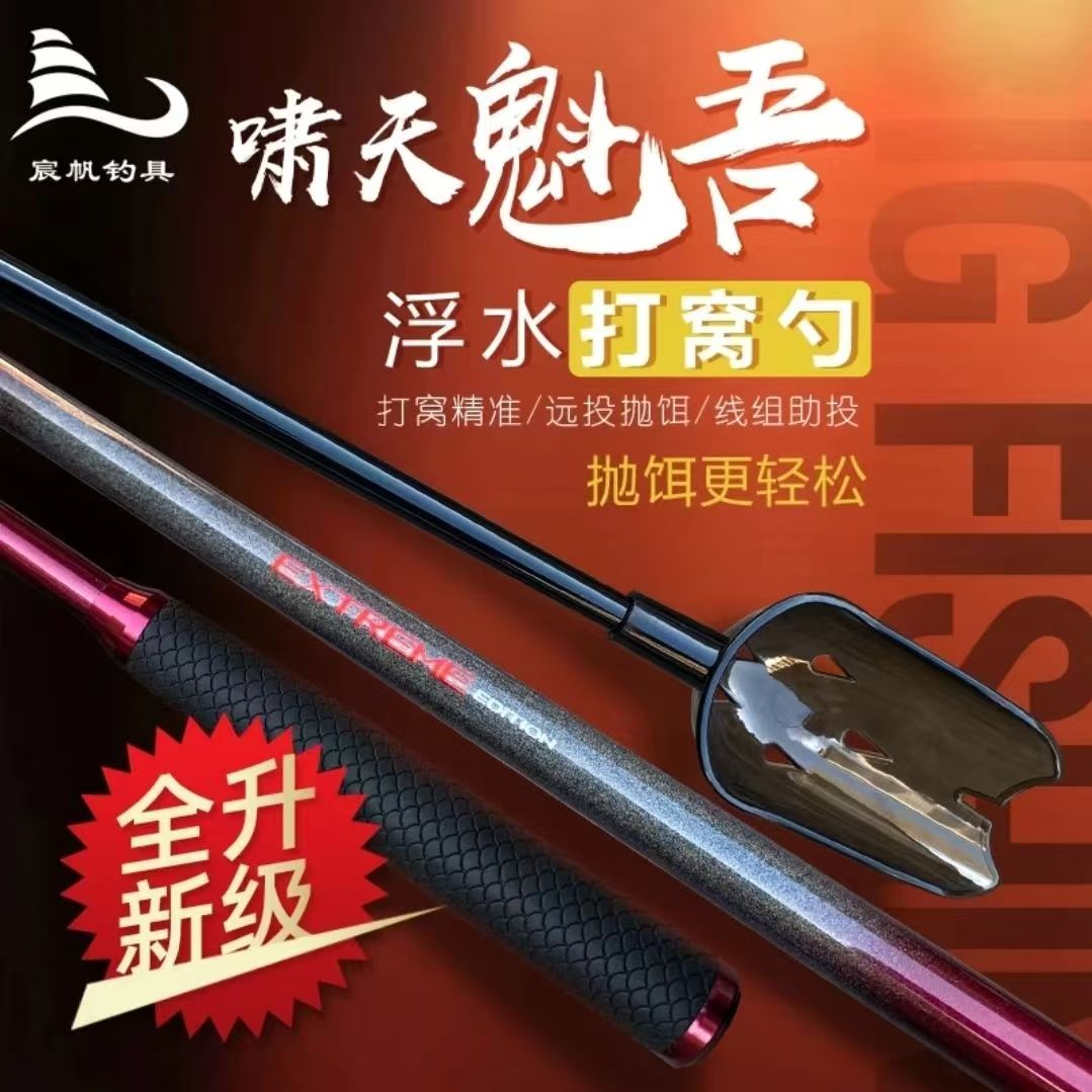 【啸天魁吾】碳素打窝勺远投打窝抛饵野钓打窝器浮水打窝勺
