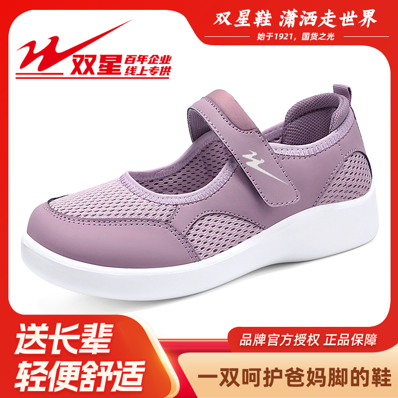 双星八特老北京布鞋女一脚蹬妈妈运动透气网鞋老太太健步软底凉鞋