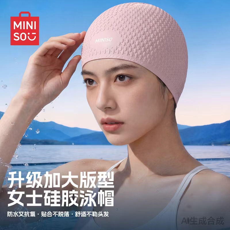 MINISO/名创优品泳帽女款防水不勒头硅胶高颜值护耳长发游泳装备