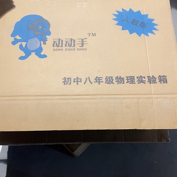 初中八年级物理试验箱