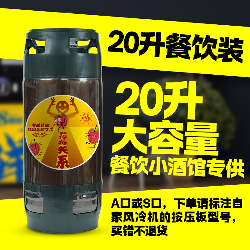 粤酿美国进口红树莓酸啤20L装