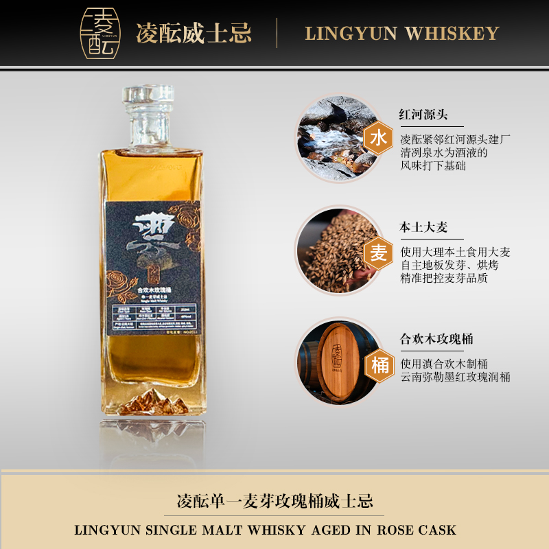 【新品上架】合欢木玫瑰桶威士忌252ml花果香国产麦芽威士忌40度