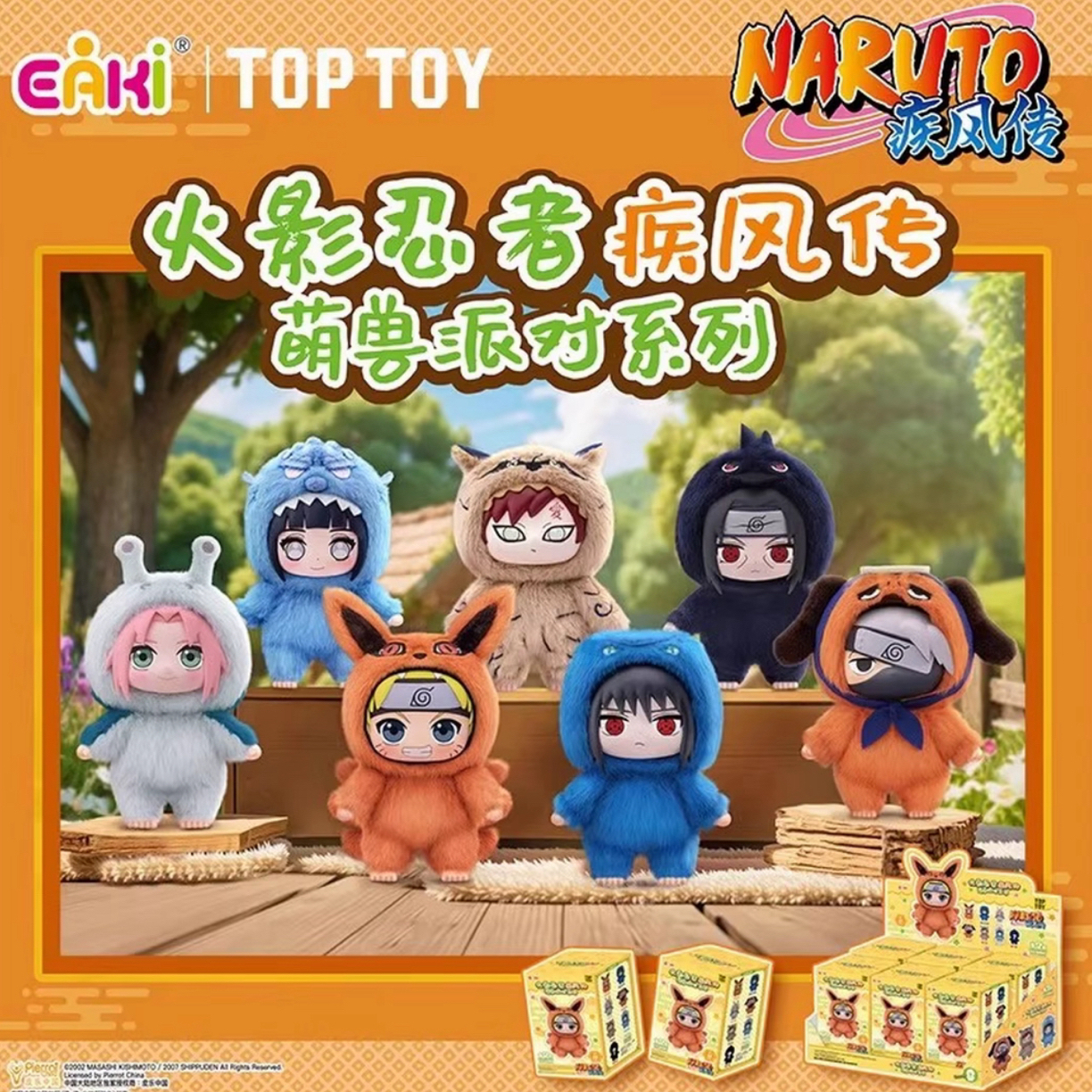 【TOPTOY】《火影忍者》疾风传萌兽派对搪胶毛绒盲盒玩具（代拆）