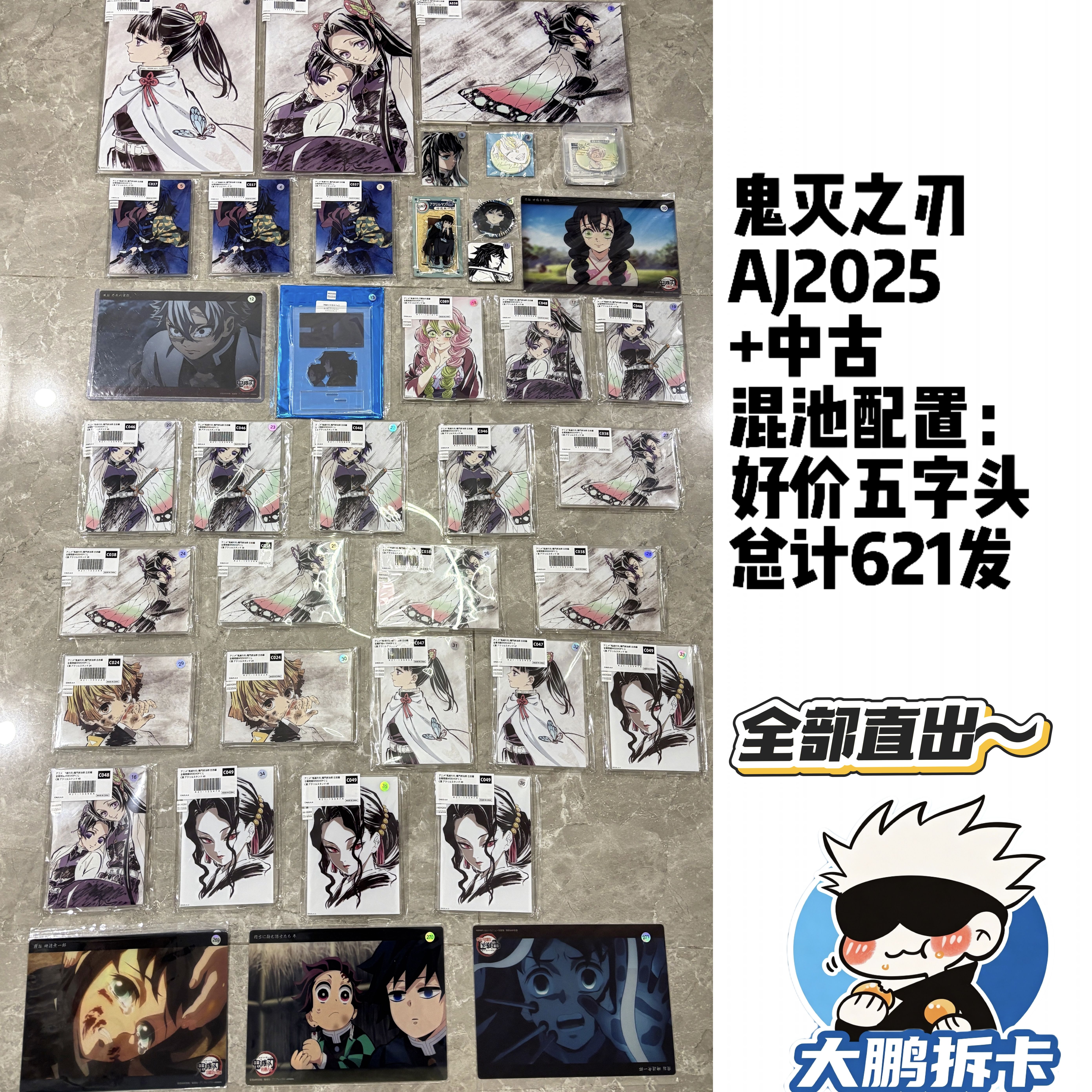 【鬼灭之刃】鬼灭之刃多制品混池 吧唧 卡片等