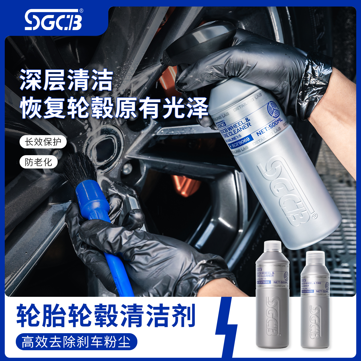 SGCB新格轮胎清洗剂高效强力去污深度清洁轮胎发黄不伤轮胎轮毂