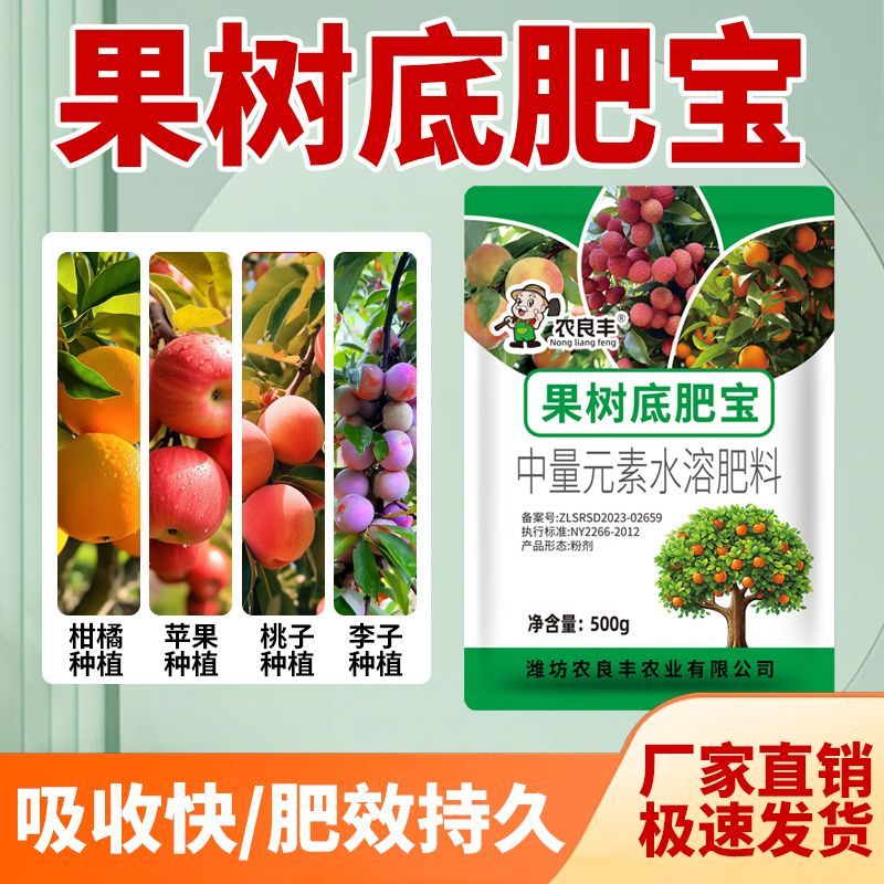 农良丰果树底肥宝调理土壤提高树势补充营养提质增产颗粒水溶肥料