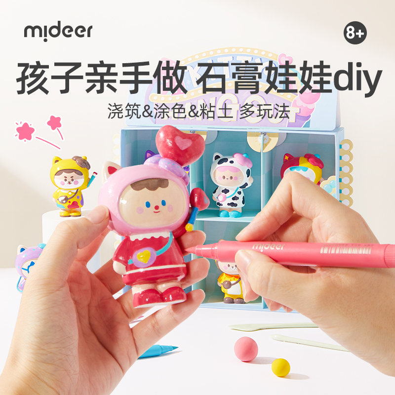 mideer弥鹿儿童石膏涂色娃娃粘土涂色手办diy模型彩绘圣诞礼物