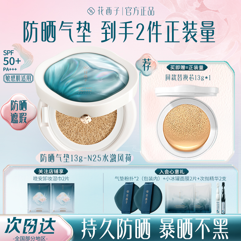 花西子好气色防晒气垫BB霜SPF50+遮瑕防水防汗粉底液化妆品官方