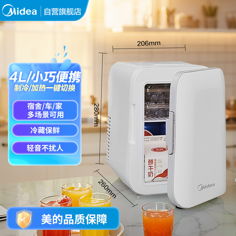 Midea/美的4L家用迷你小冰箱车载冰箱母乳制冷制热租房宿舍办公室