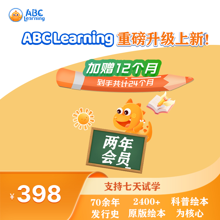 【实得24个月】ABC Learning 两年卡-直播间福利